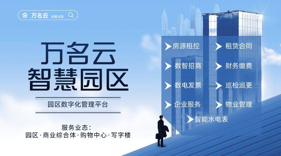 智慧商业综合体解决方案 重塑商业综合体管理服务新范式