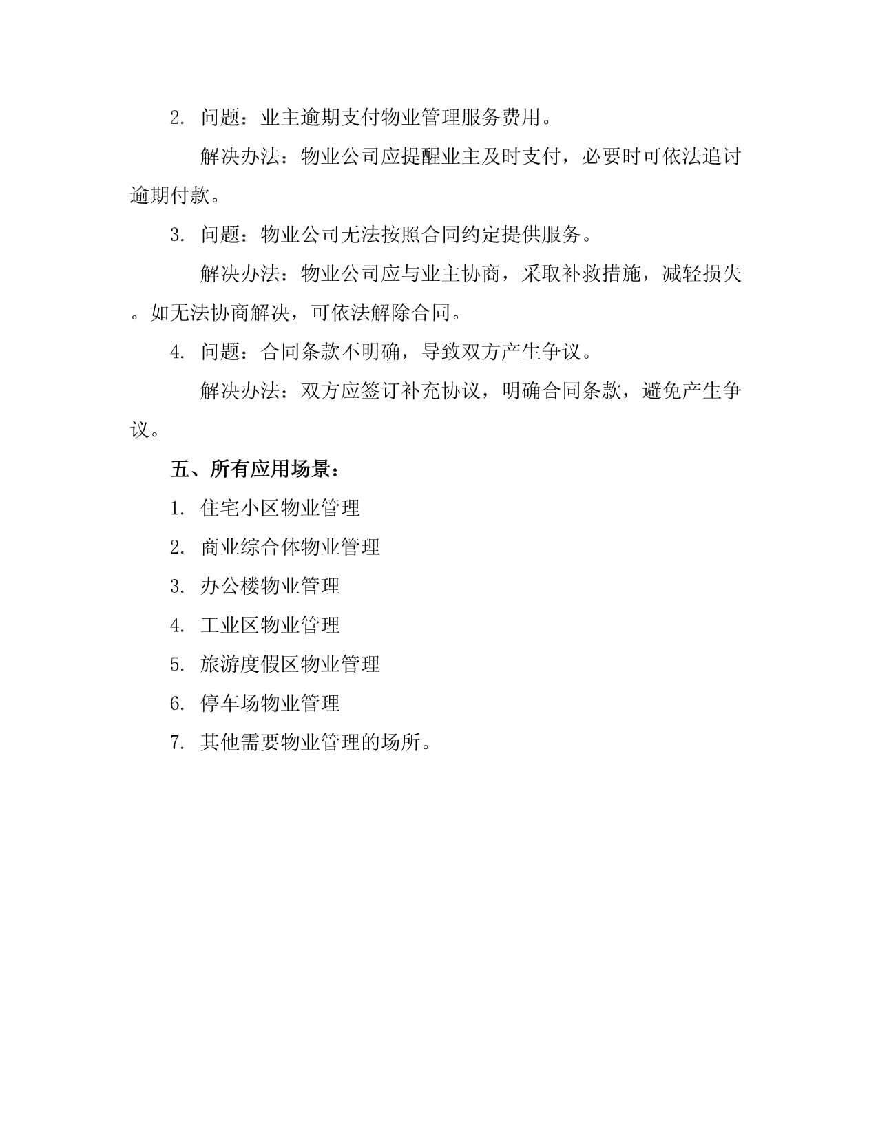 商业综合体物业管理服务劳动合同（样本）